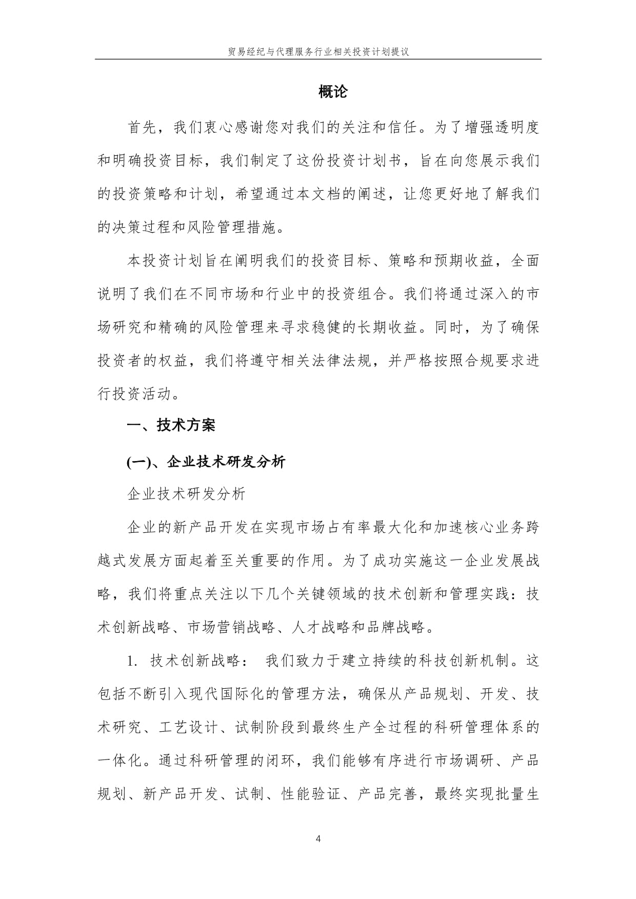 貿易經紀與代理服務行業投資計劃提議 把握全球供應鏈重塑下的專業化機遇
