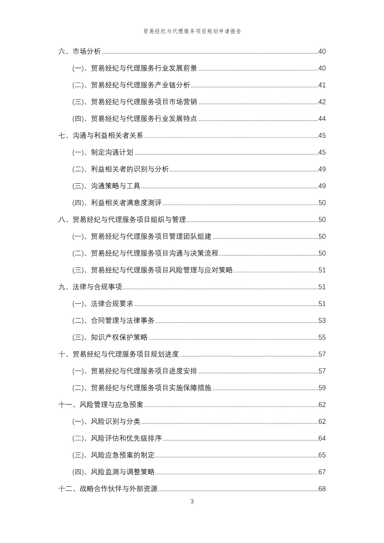 2024年度貿易經紀與代理服務項目規劃申請報告