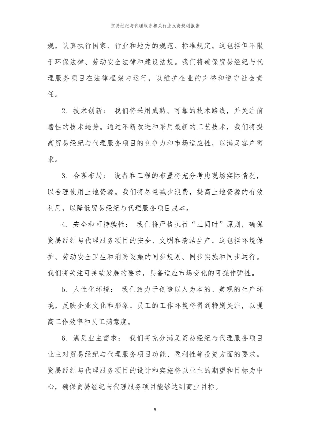 貿易經紀與代理服務行業投資規劃報告 機遇、挑戰與戰略布局