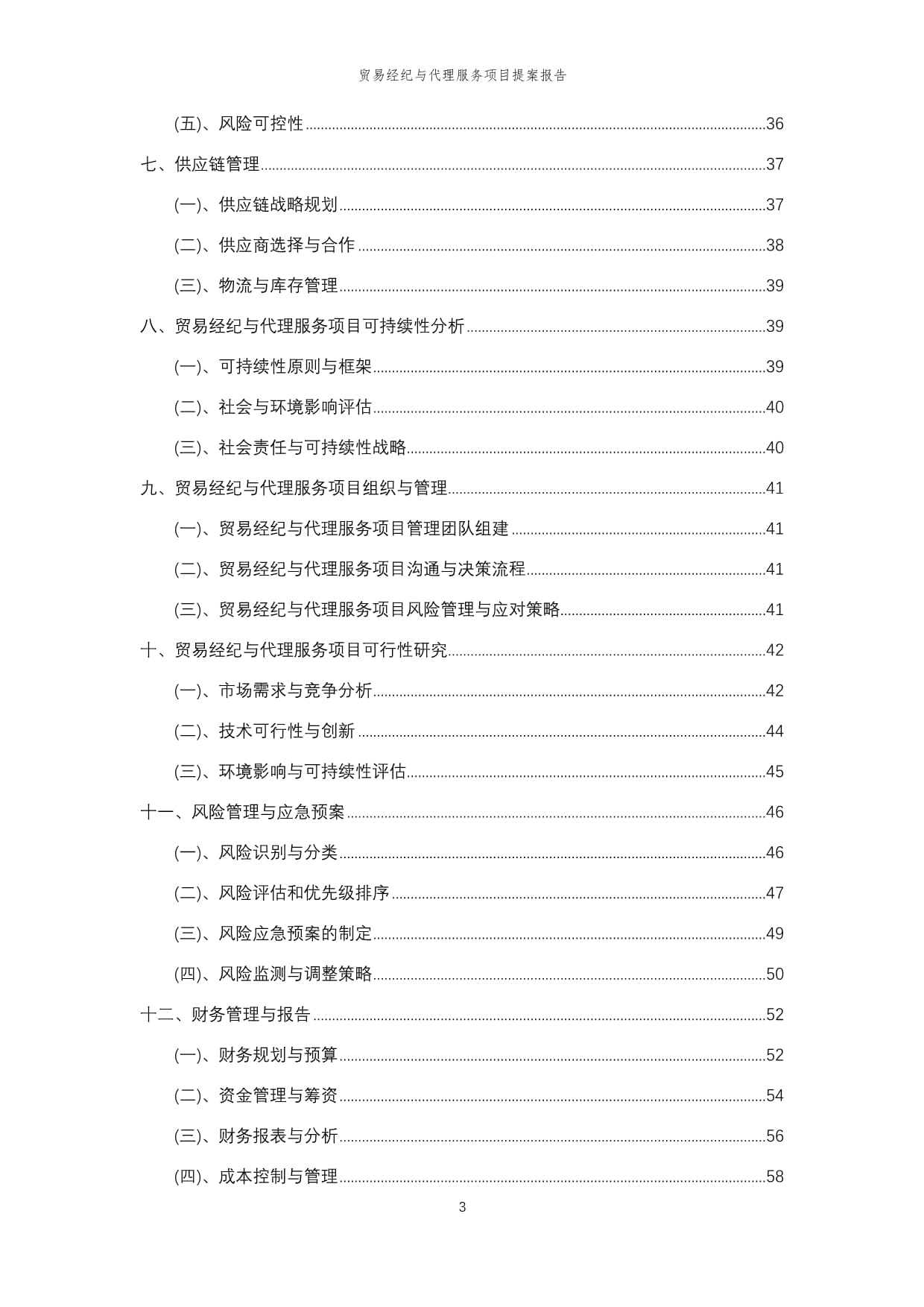 2025年貿(mào)易經(jīng)紀(jì)與代理服務(wù)項(xiàng)目提案報(bào)告模板 中國供應(yīng)鏈破局與全球化撮合策略